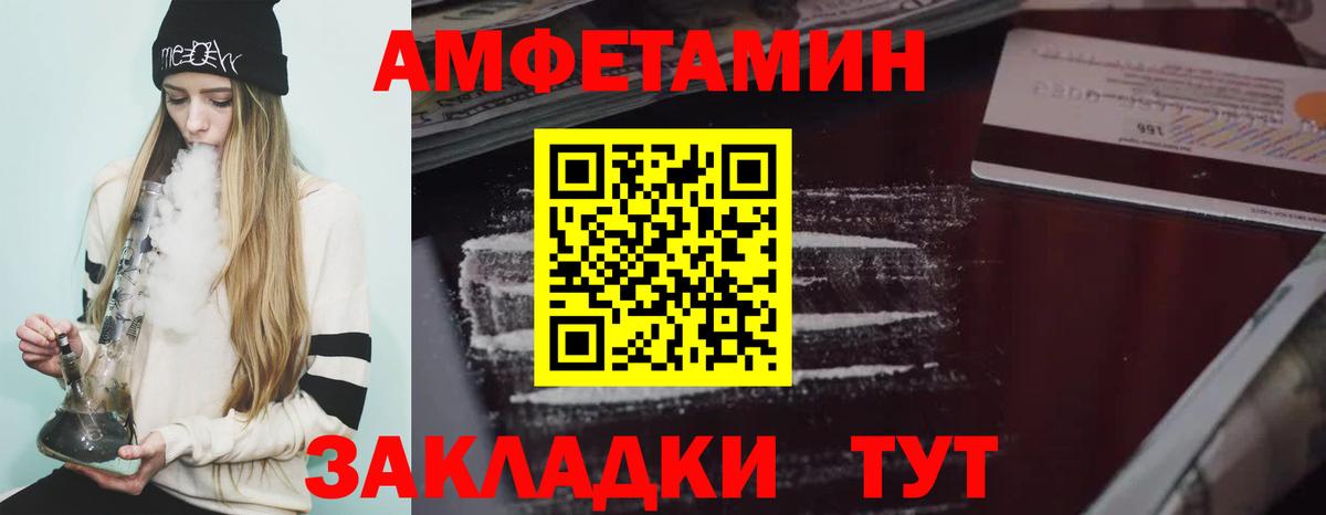 Амфетамин Premium  Вход с VPN  Хабаровск 