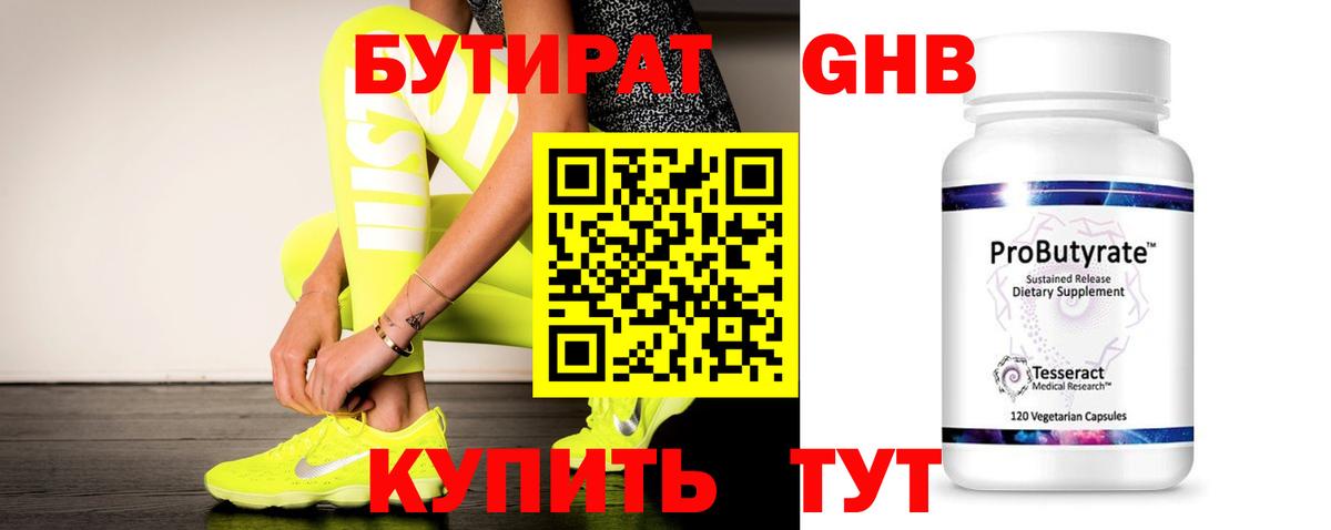 БУТИРАТ 1.4BDO  БУТИРАТ  Хабаровск  Вход с VPN 