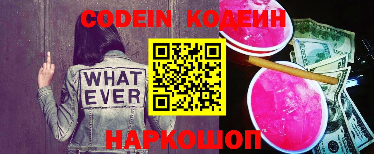 Codein Purple Drank Хабаровск