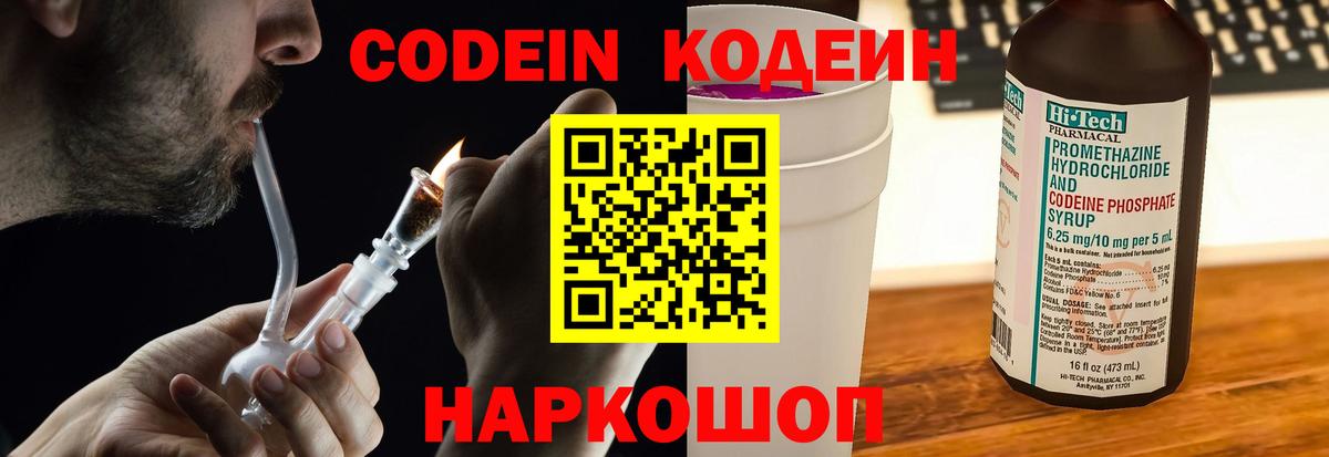 Кодеиновый сироп Lean напиток Lean (лин)  Кодеин Purple Drank  Хабаровск  Вход с VPN 