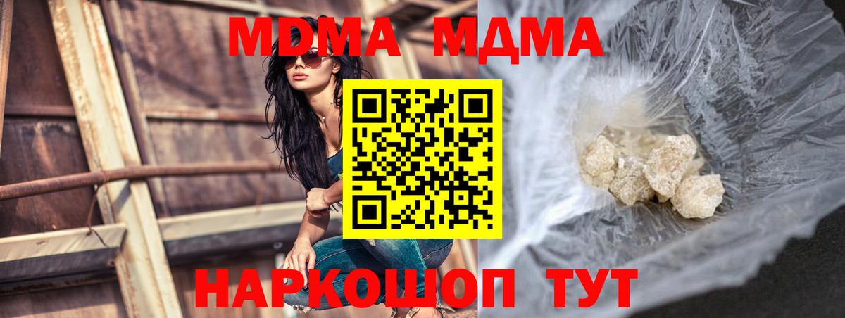 MDMA молли Хабаровск