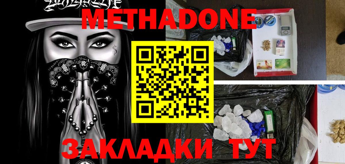 МЕТАДОН мёд  Вход с VPN  Хабаровск 